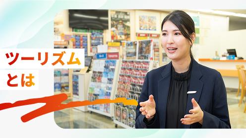 ツーリズムとは