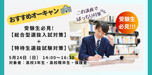 受験対策講座